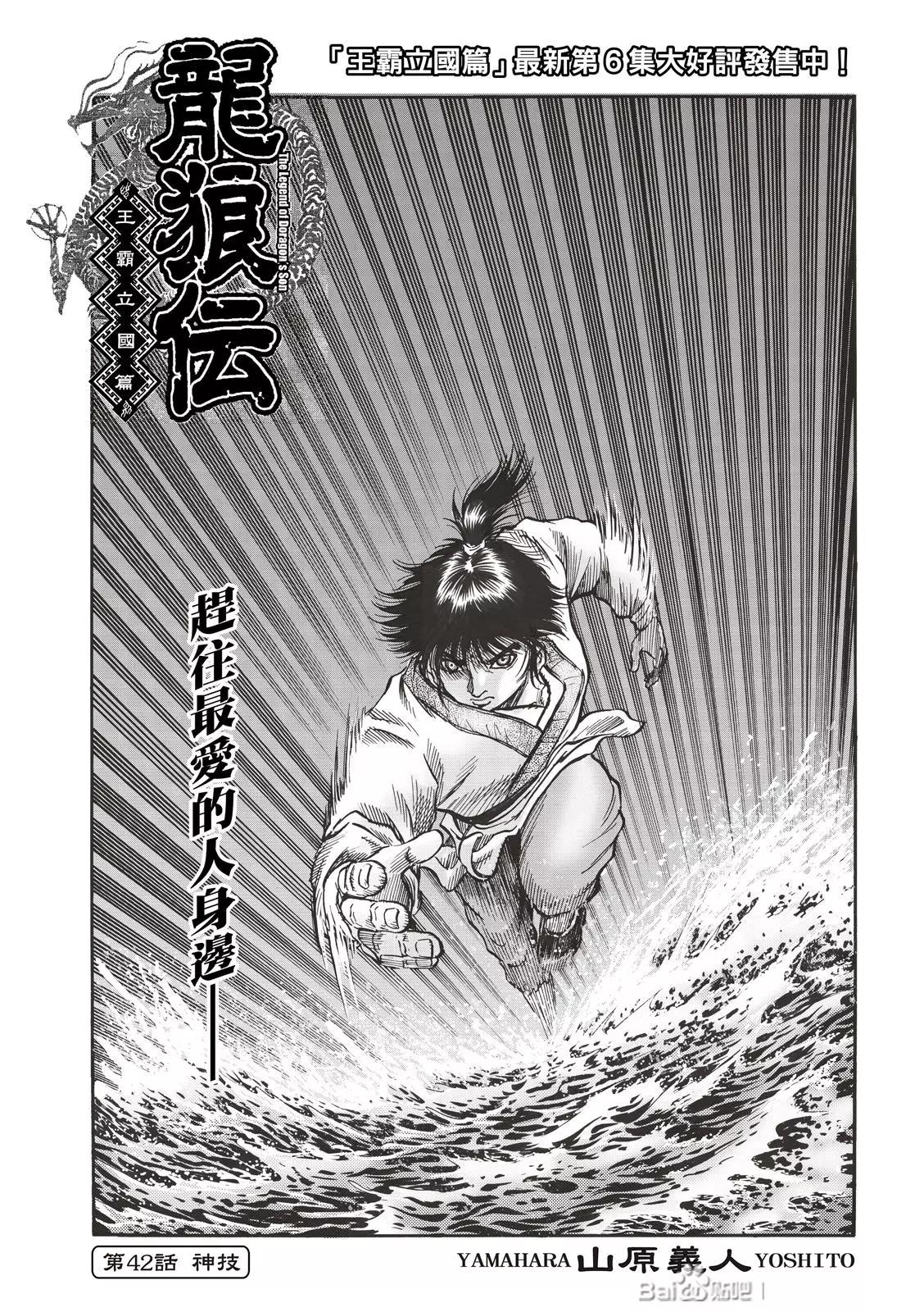 龍狼傳 王霸立國篇 - 第42話 - 1