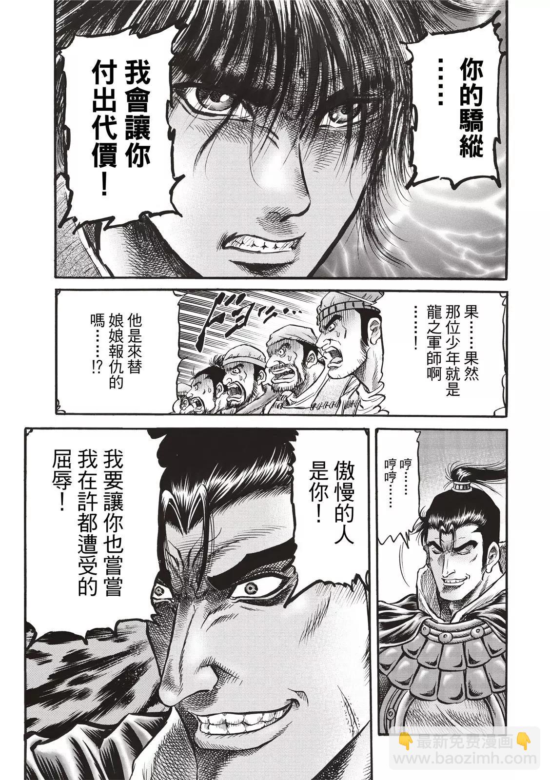 龍狼傳 王霸立國篇 - 第42話 - 1