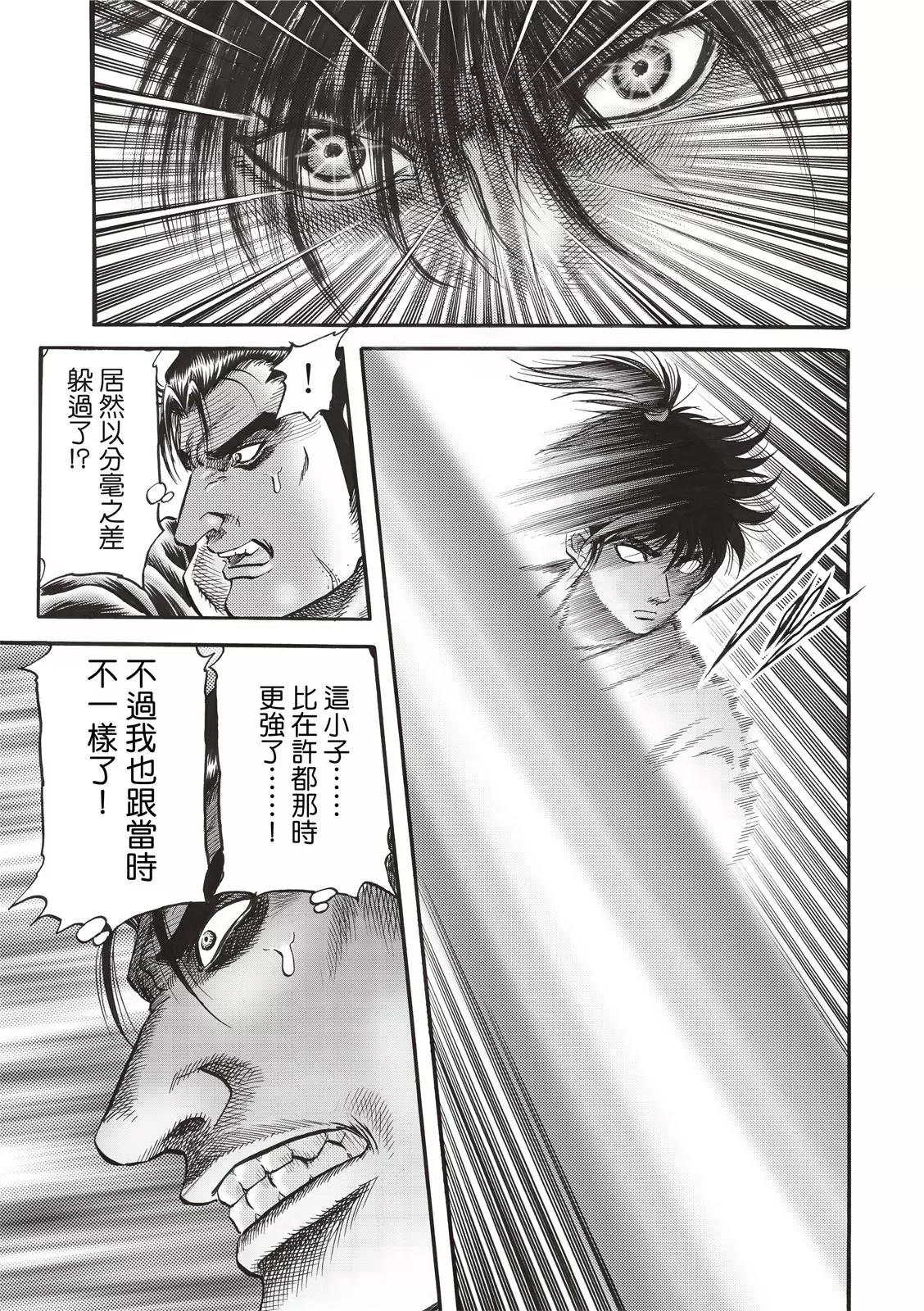 龍狼傳 王霸立國篇 - 第42話 - 3