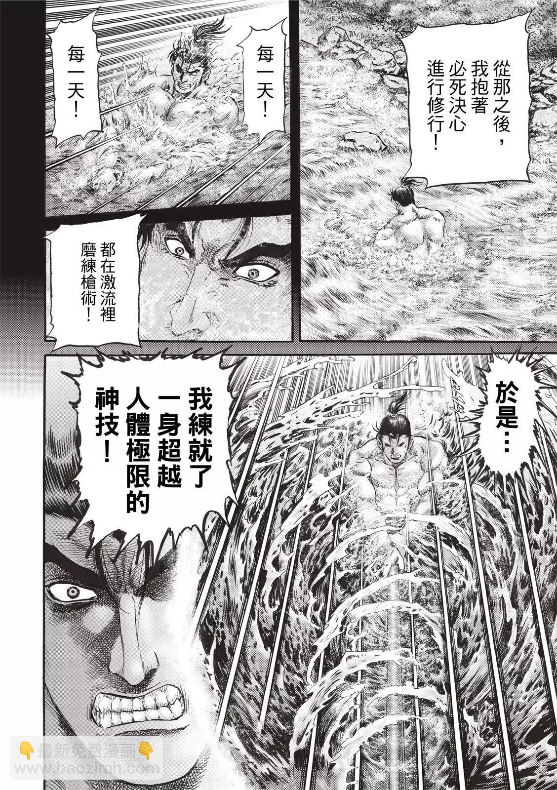 龍狼傳 王霸立國篇 - 第42話 - 4
