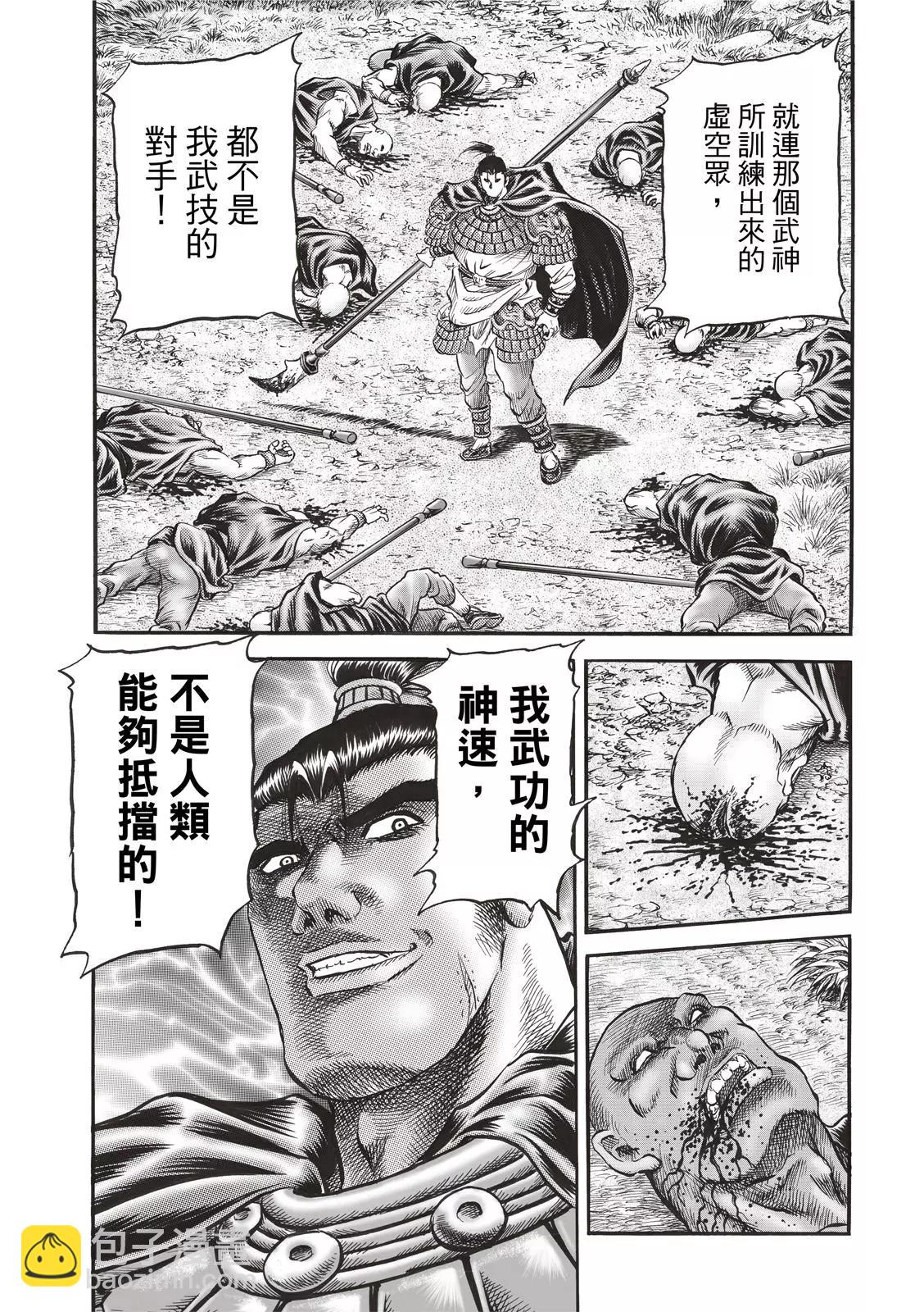 龍狼傳 王霸立國篇 - 第42話 - 5