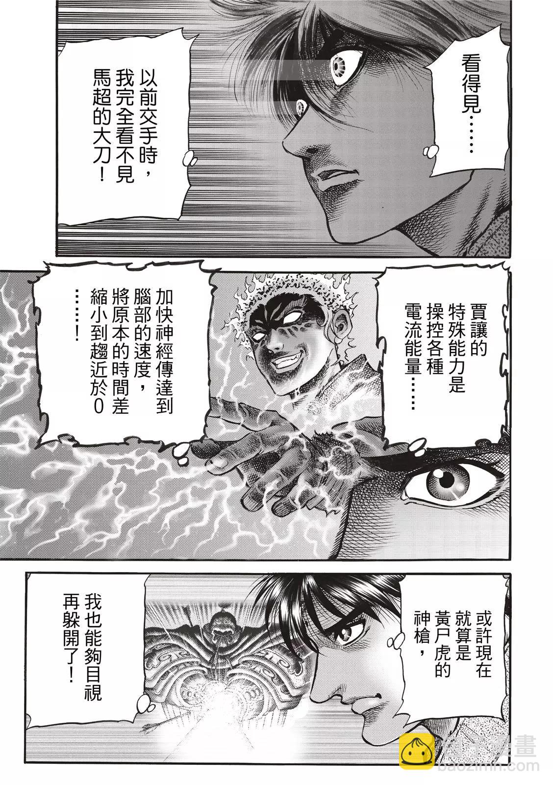 龍狼傳 王霸立國篇 - 第42話 - 3