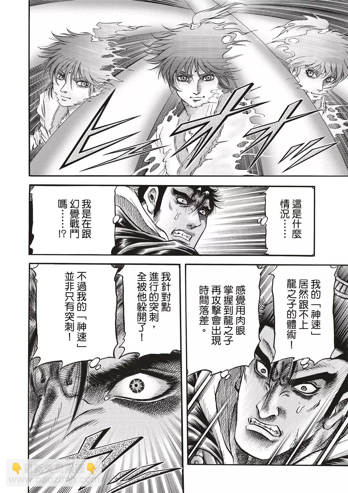 龍狼傳 王霸立國篇 - 第42話 - 4