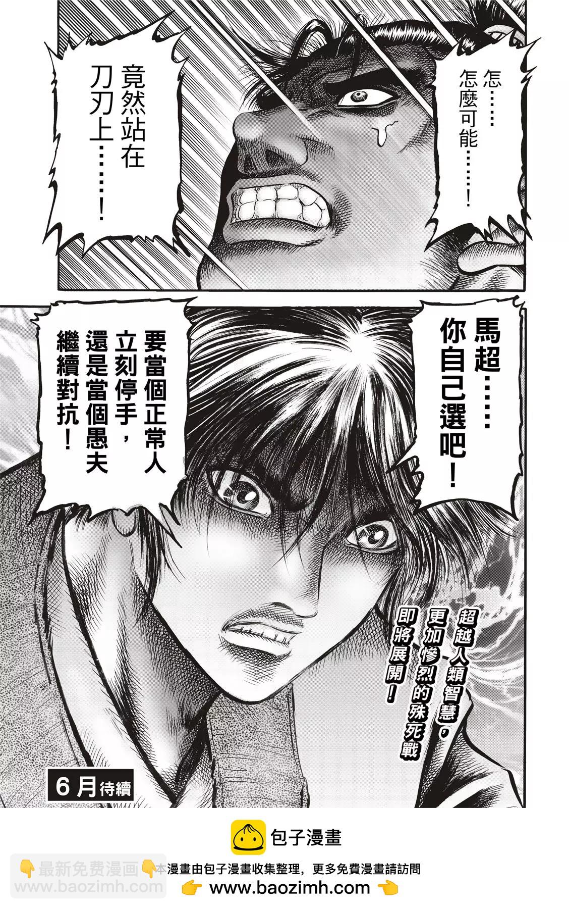 龍狼傳 王霸立國篇 - 第42話 - 3
