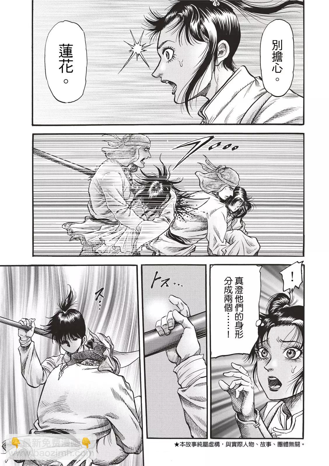 龍狼傳 王霸立國篇 - 第42話 - 3