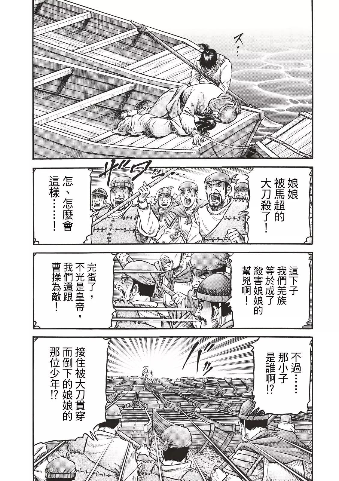 龍狼傳 王霸立國篇 - 第42話 - 5
