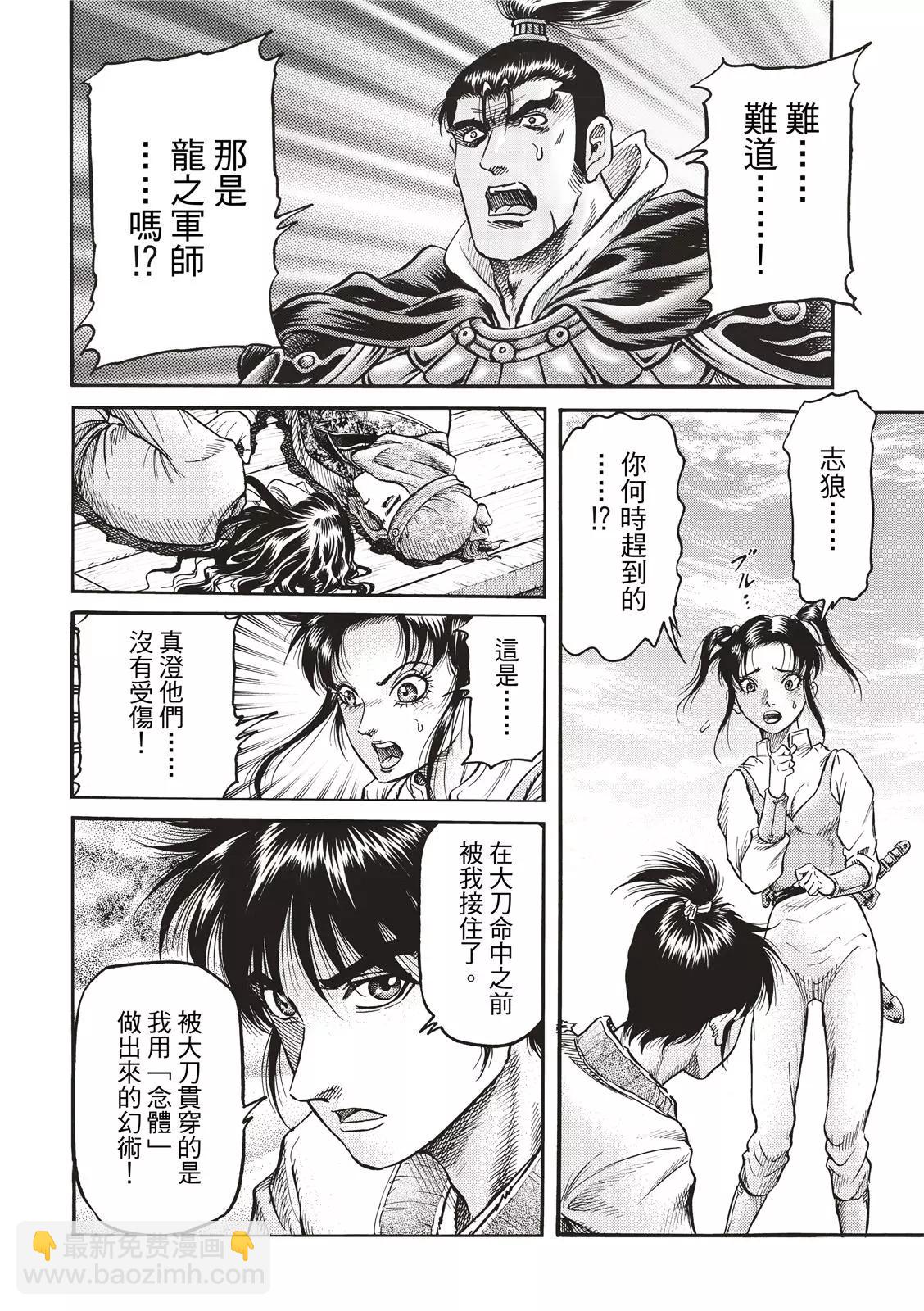 龍狼傳 王霸立國篇 - 第42話 - 6