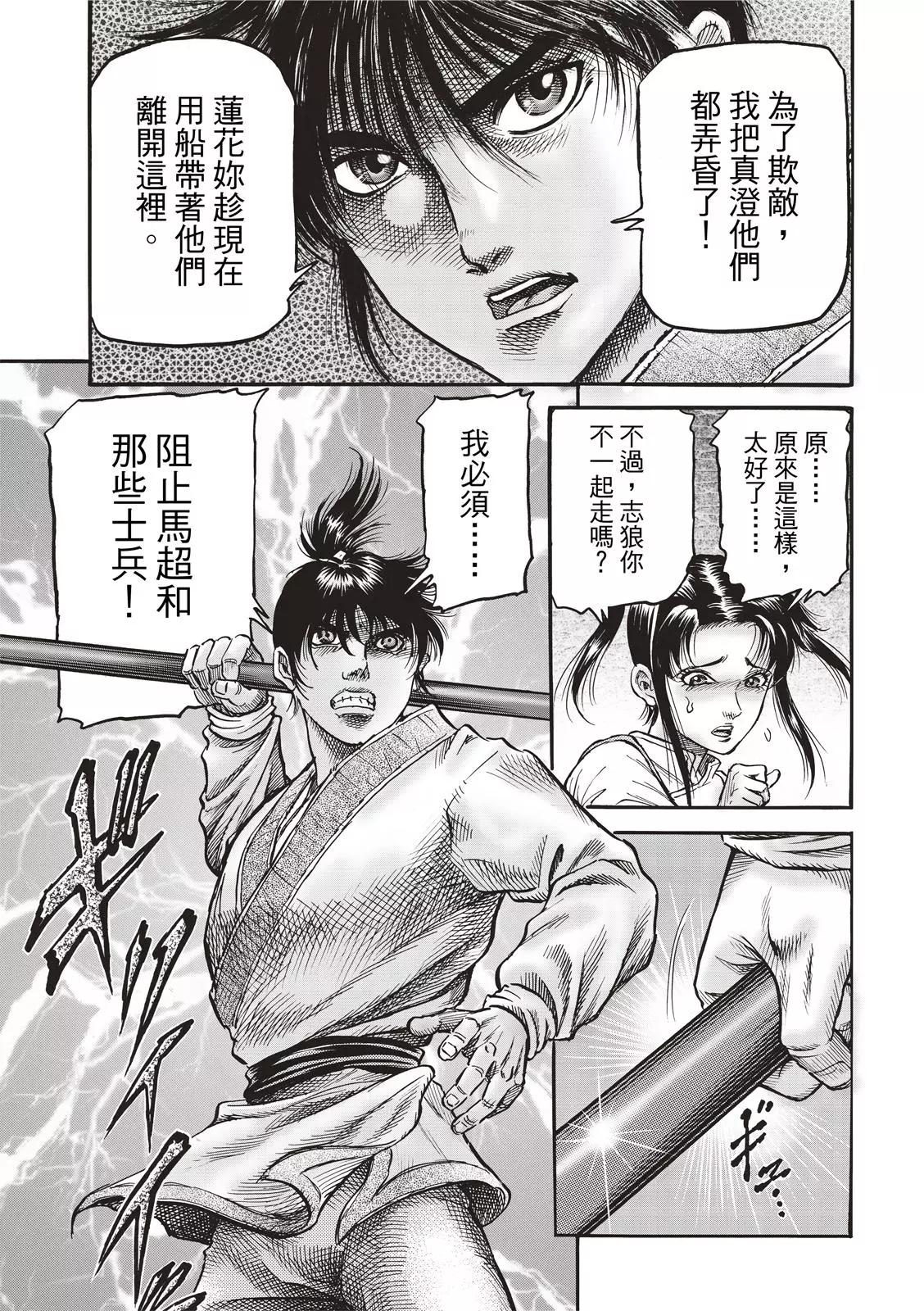 龍狼傳 王霸立國篇 - 第42話 - 1