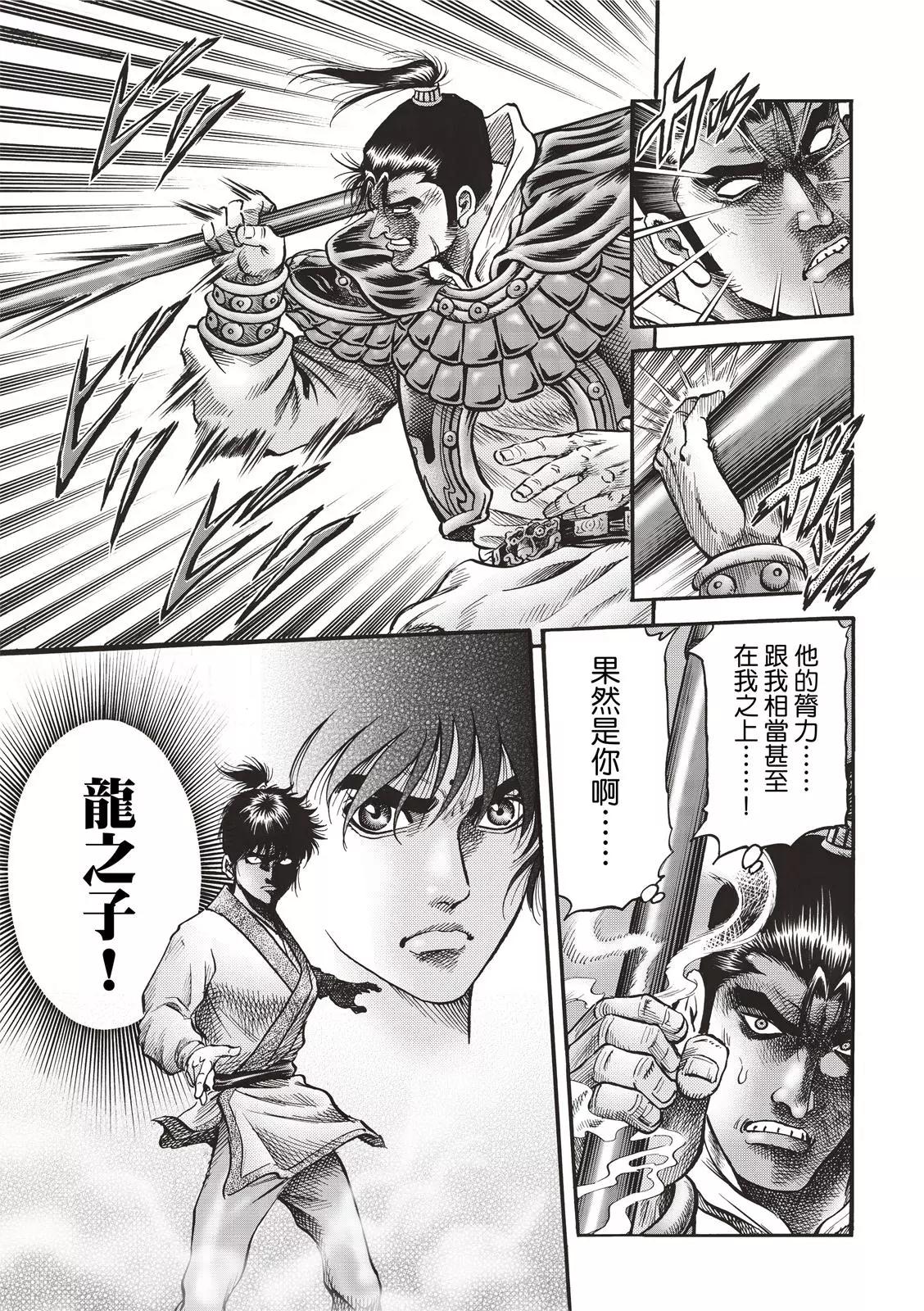 龍狼傳 王霸立國篇 - 第42話 - 3