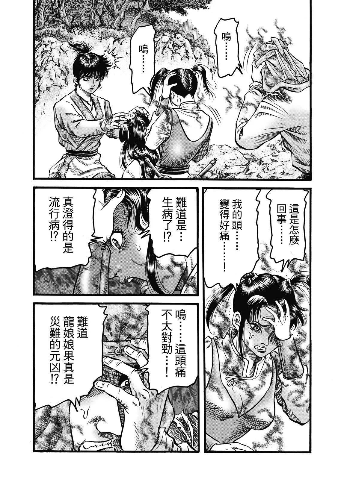 龍狼傳 王霸立國篇 - 第46話 - 5