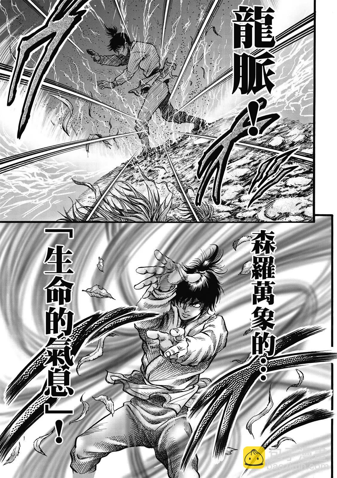 龍狼傳 王霸立國篇 - 第46話 - 2