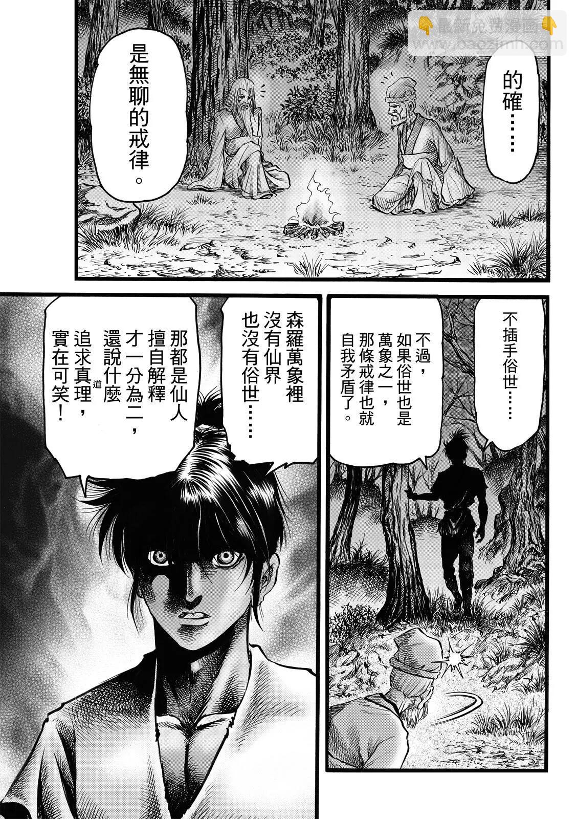 龍狼傳 王霸立國篇 - 第48話 - 3