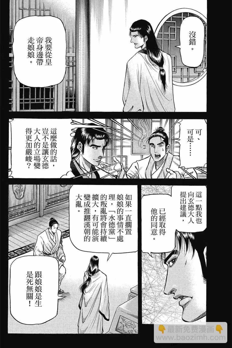 龍狼傳 王霸立國篇 - 第06卷(1/4) - 7