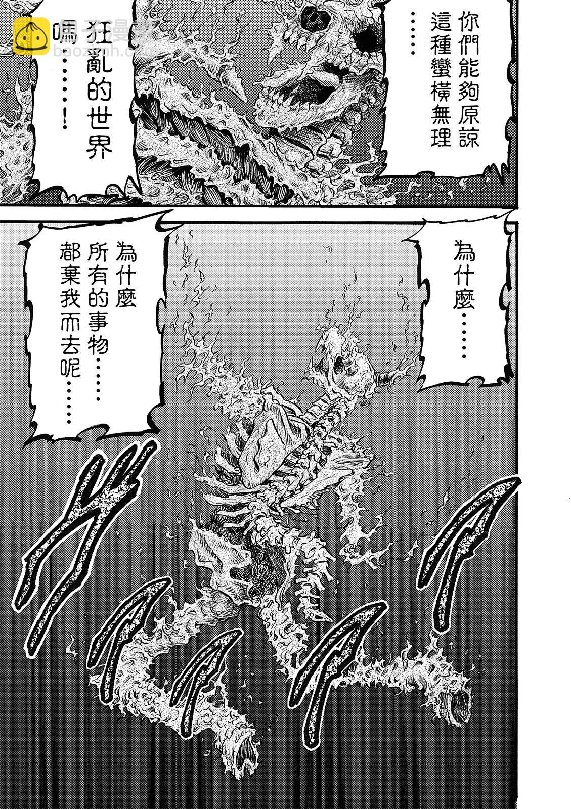 龍狼傳 王霸立國篇 - 第54話 - 3