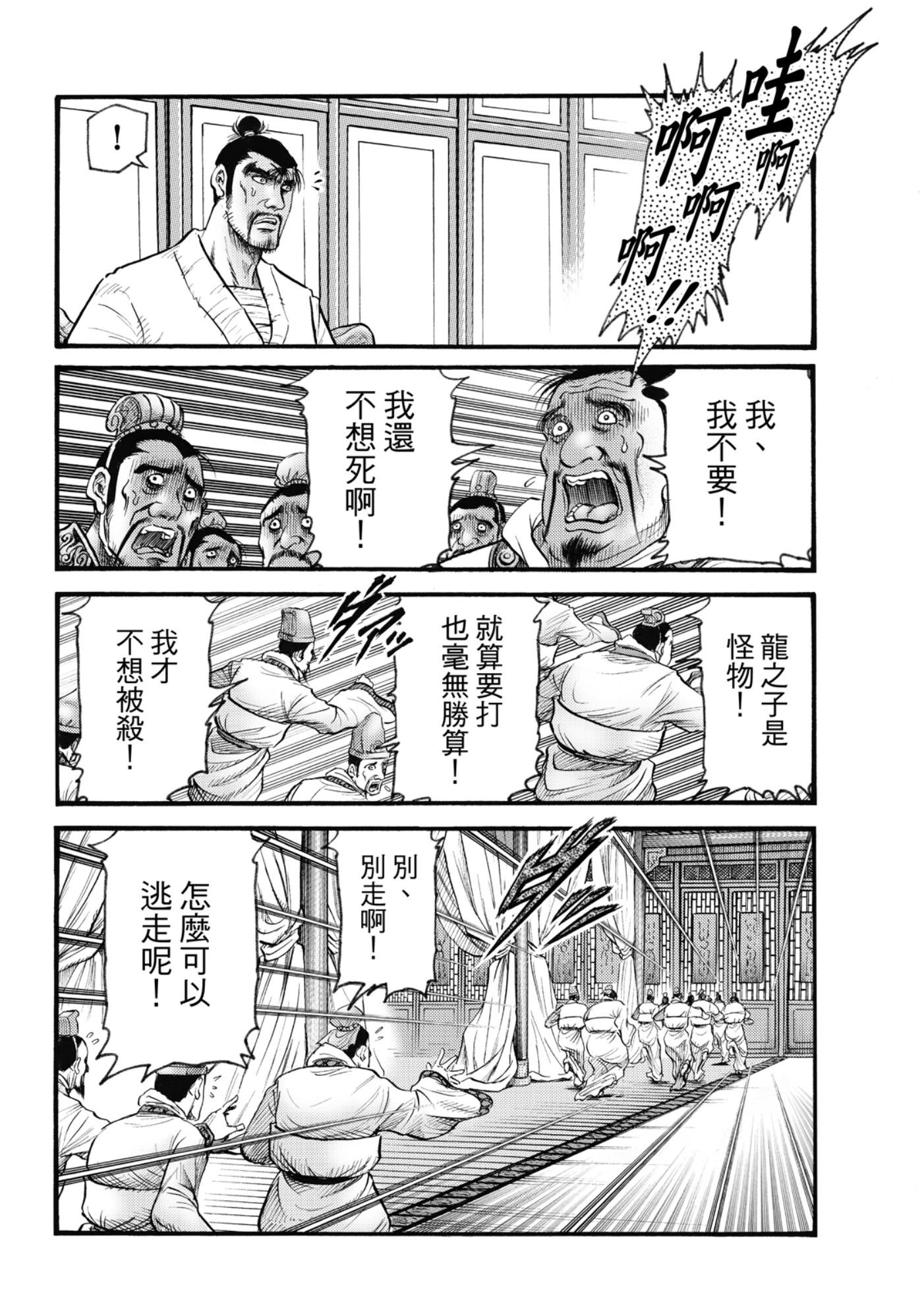 龍狼傳 王霸立國篇 - 第60話 - 6