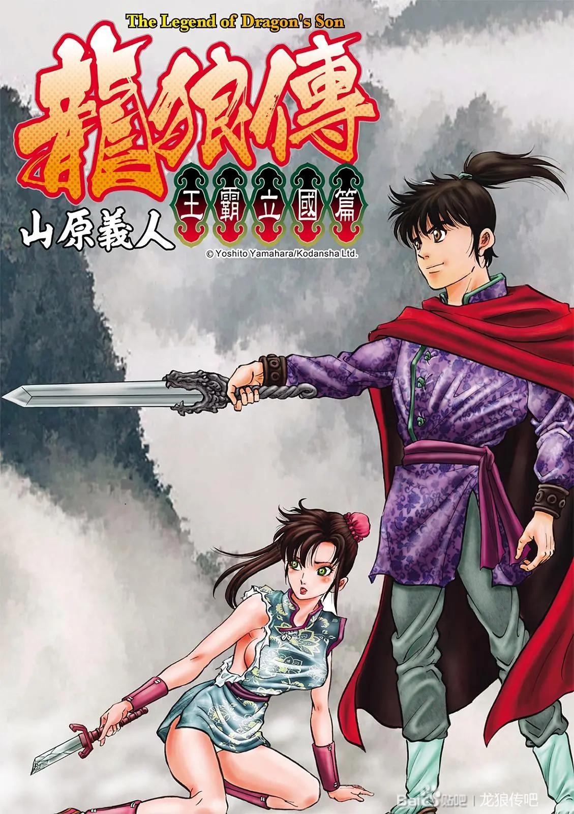 龍狼傳 王霸立國篇 - 第69話 - 1