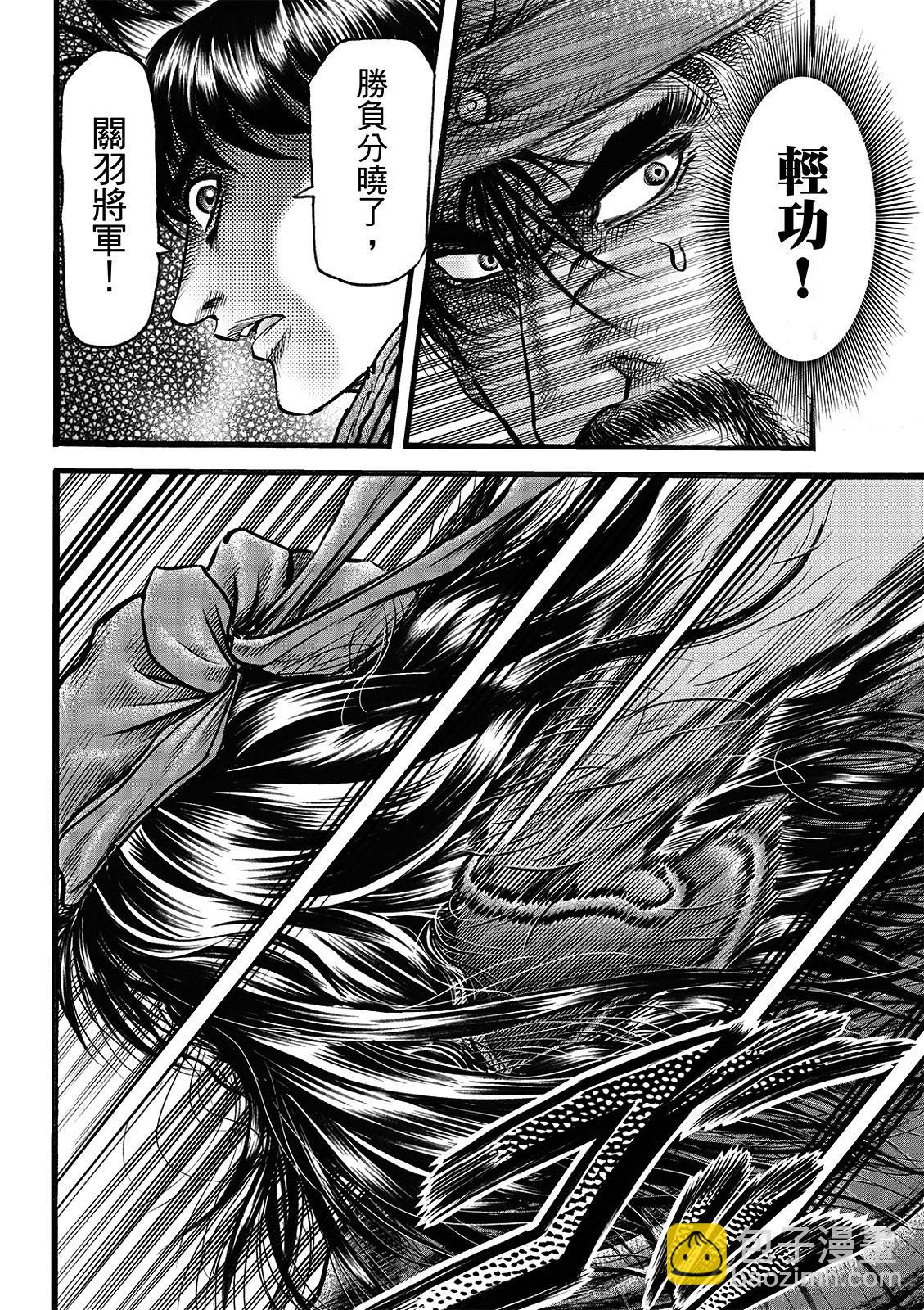 龍狼傳 王霸立國篇 - 第69話 - 4