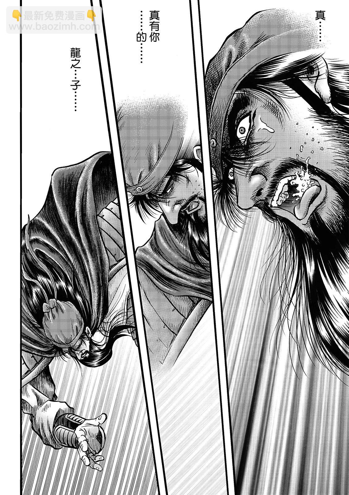 龍狼傳 王霸立國篇 - 第69話 - 2