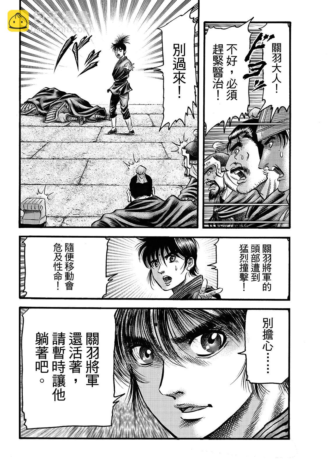 龍狼傳 王霸立國篇 - 第69話 - 4
