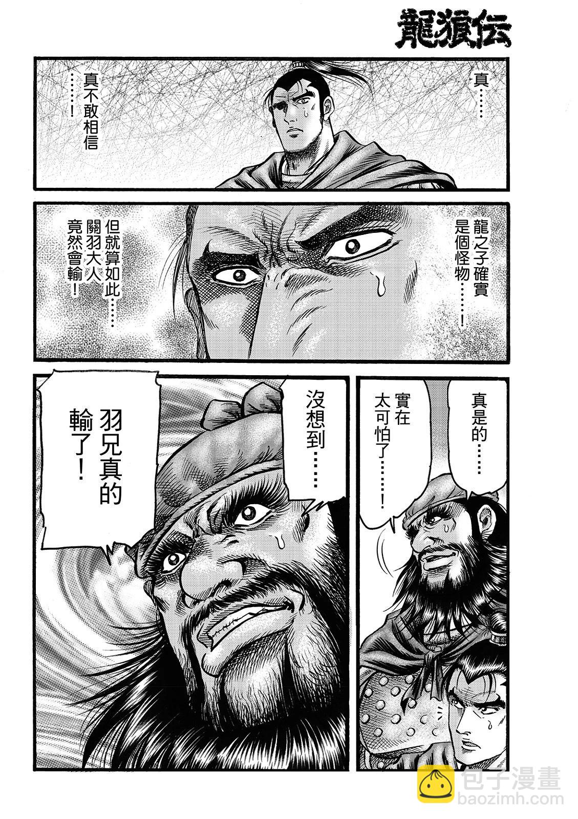 龍狼傳 王霸立國篇 - 第69話 - 2