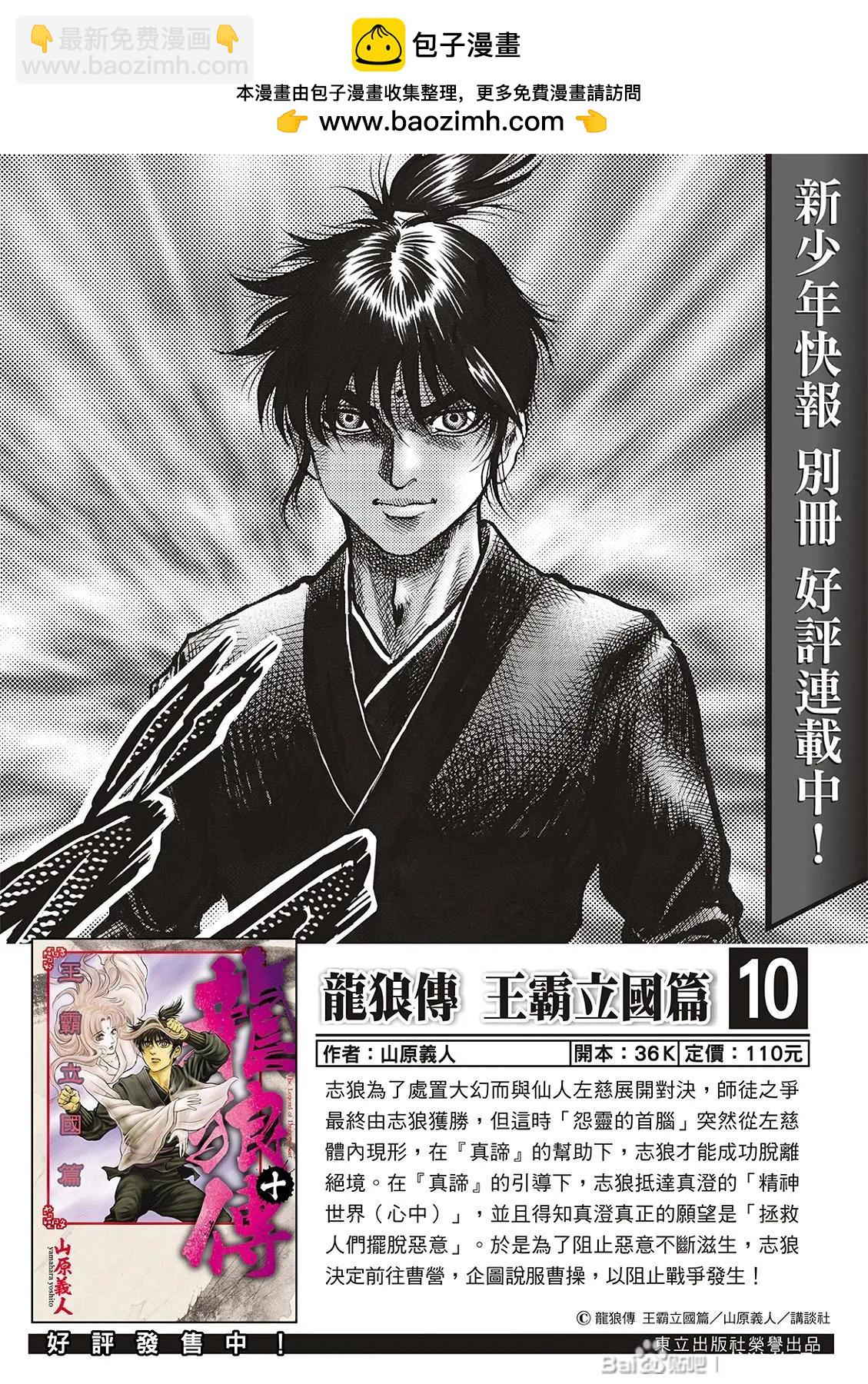 龍狼傳 王霸立國篇 - 第69話 - 2