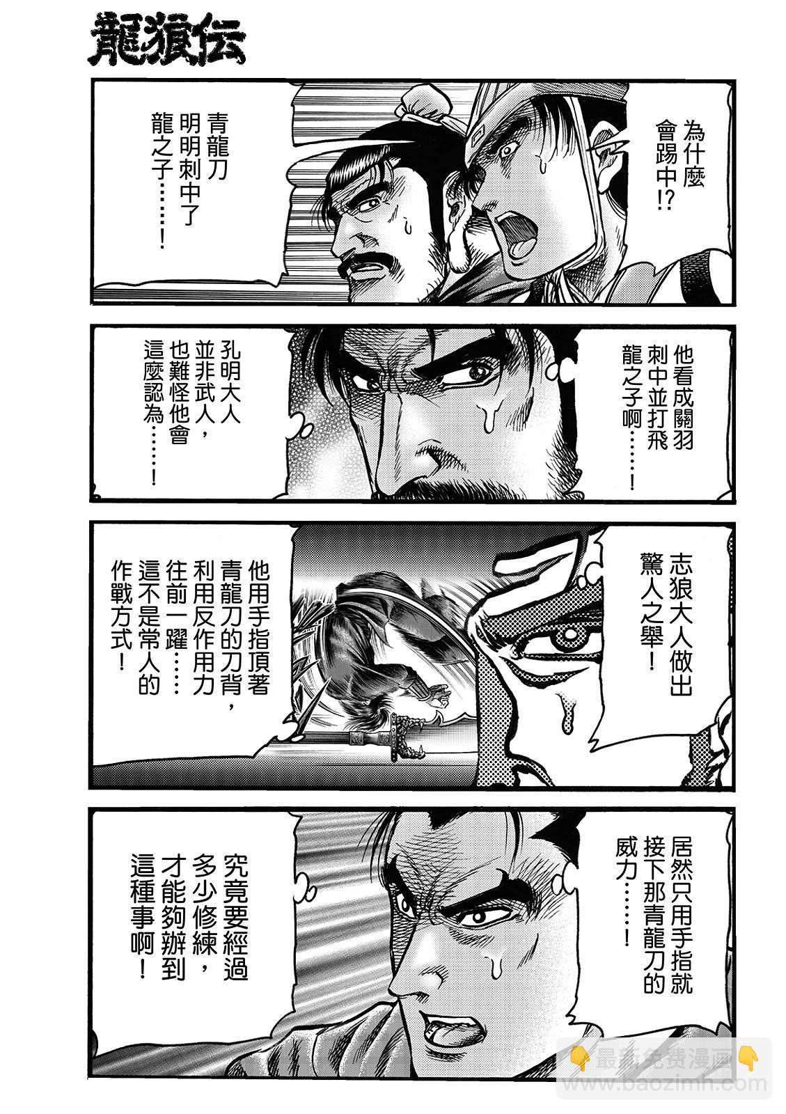 龍狼傳 王霸立國篇 - 第69話 - 1