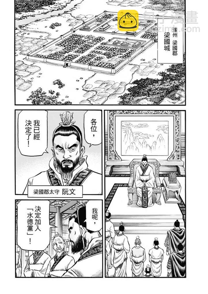 龙狼传 王霸立国篇 - 第275回 龙之巫女 - 2