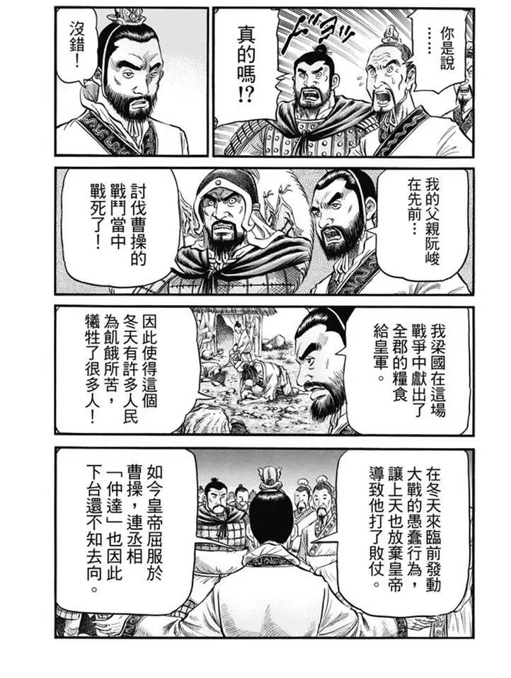 龙狼传 王霸立国篇 - 第275回 龙之巫女 - 3