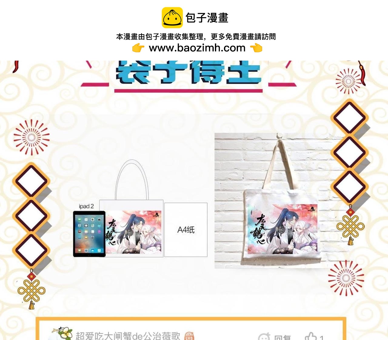 福利抽奖 12月福利-第47话