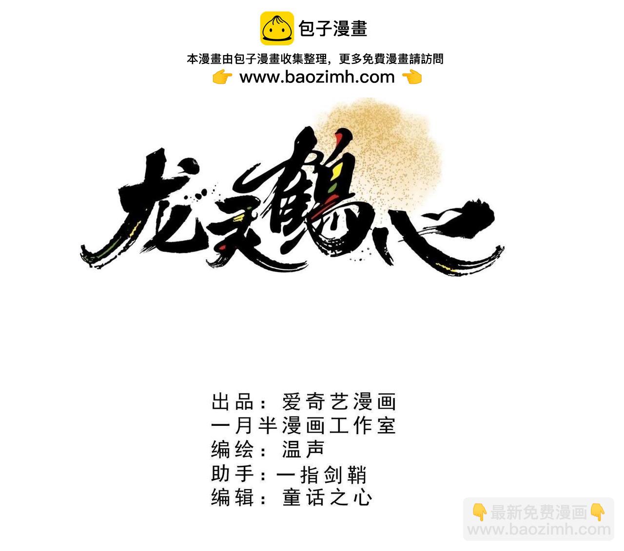 第47话 侠义之士-第55话