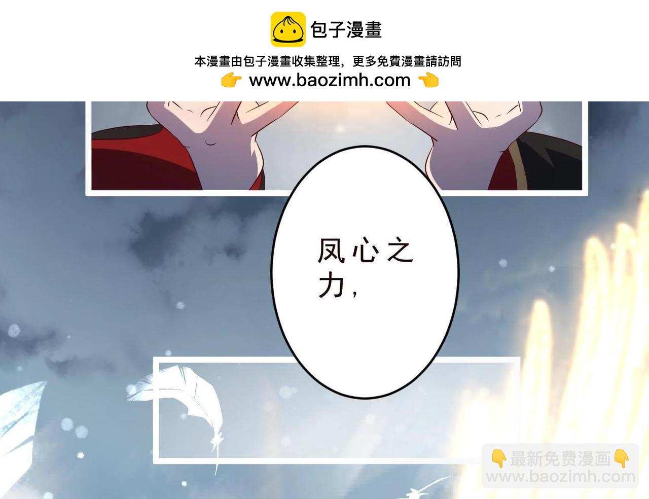 第80话 凤心之力-第63话