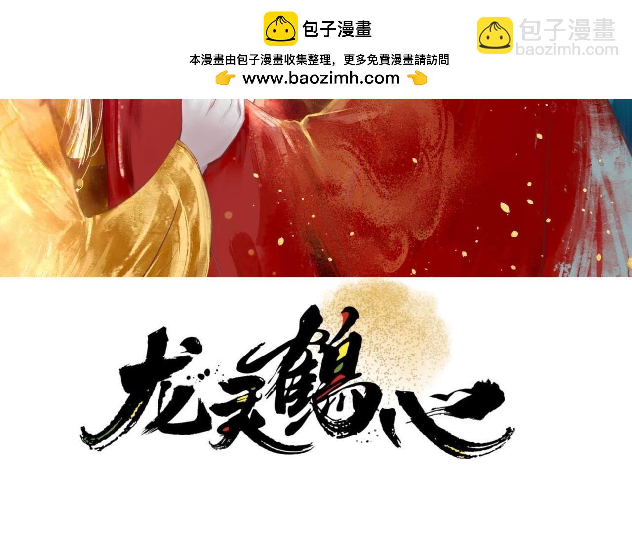 第89话 夺凤心-第75话