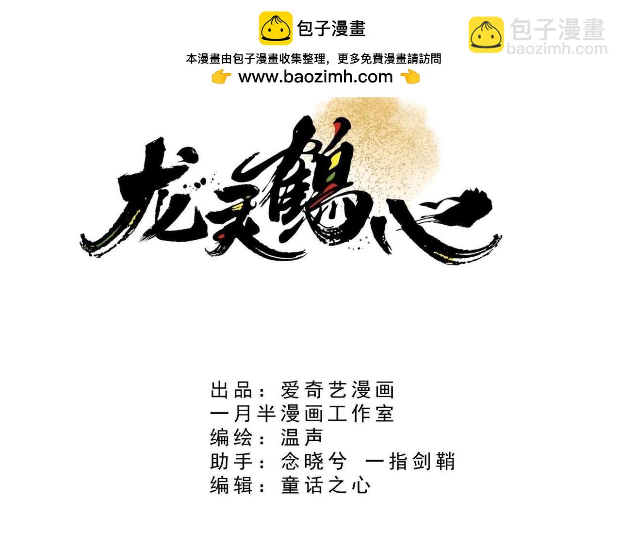 第58话 解救凤王-第77话