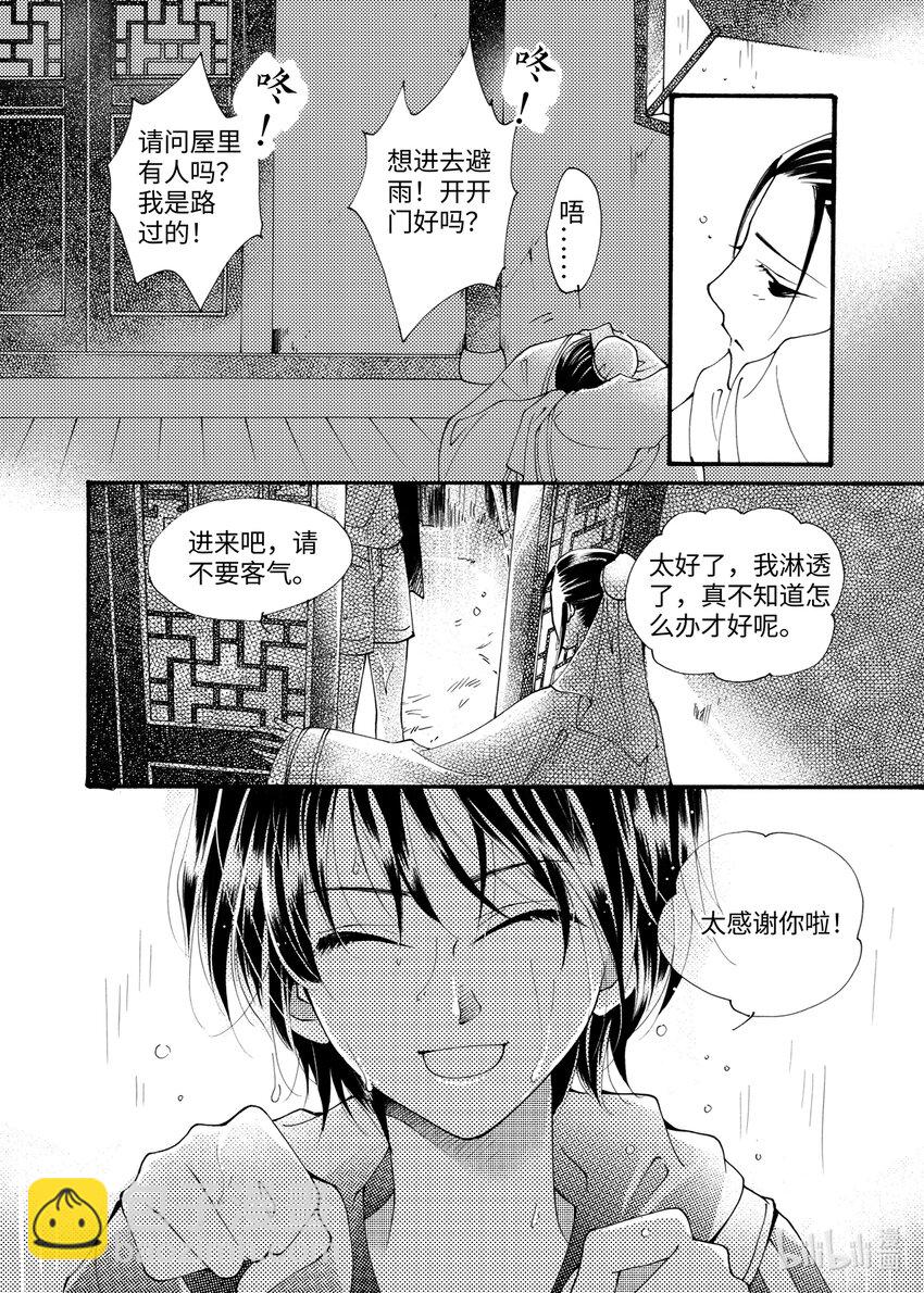 <001> 问狐-第1话