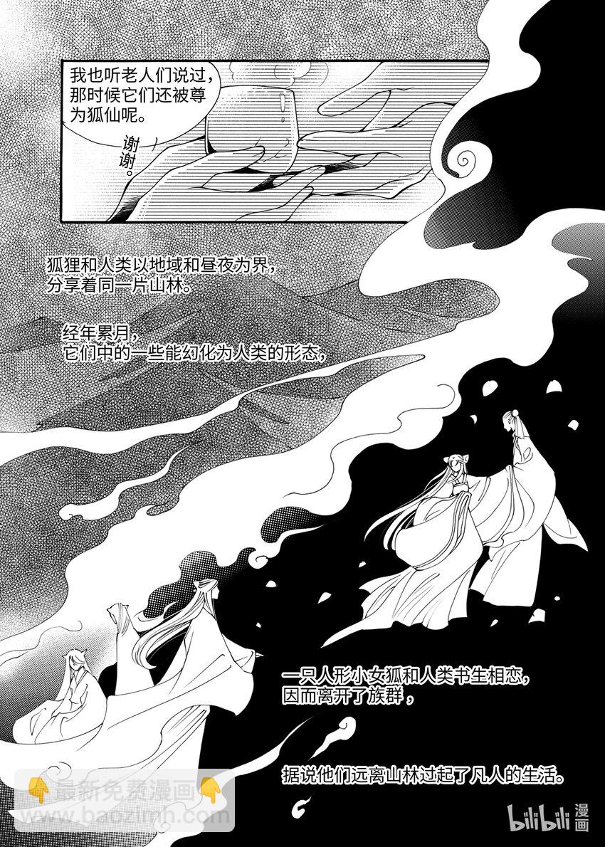 <001> 问狐-第1话