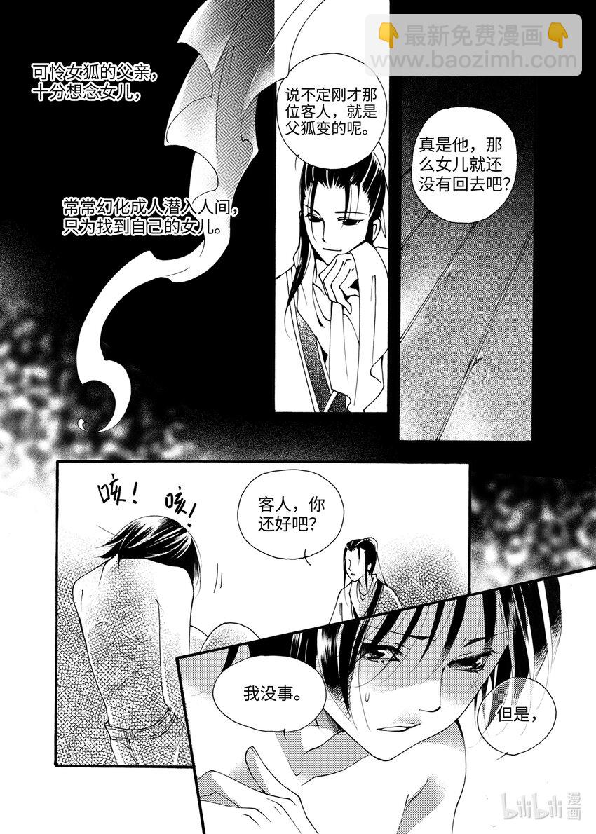 <001> 问狐-第1话