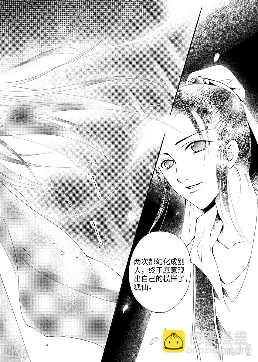 <001> 问狐-第1话