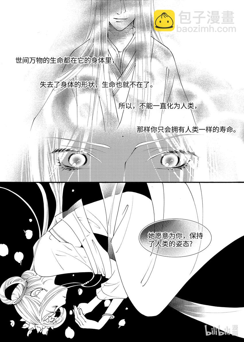 <001> 问狐-第1话