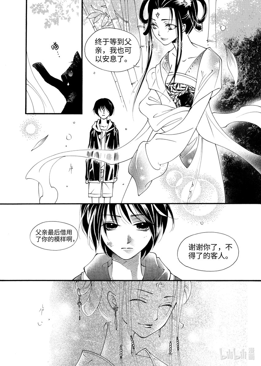 <001> 问狐-第1话