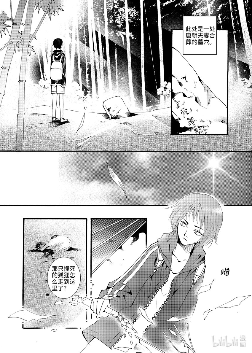 <001> 问狐-第1话