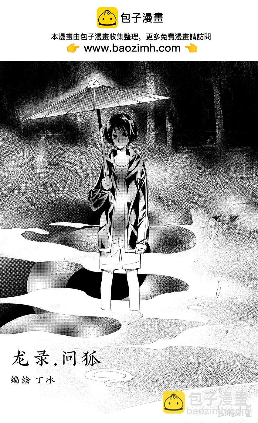 <001> 问狐-第1话