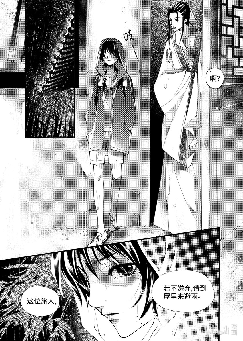 <001> 问狐-第1话