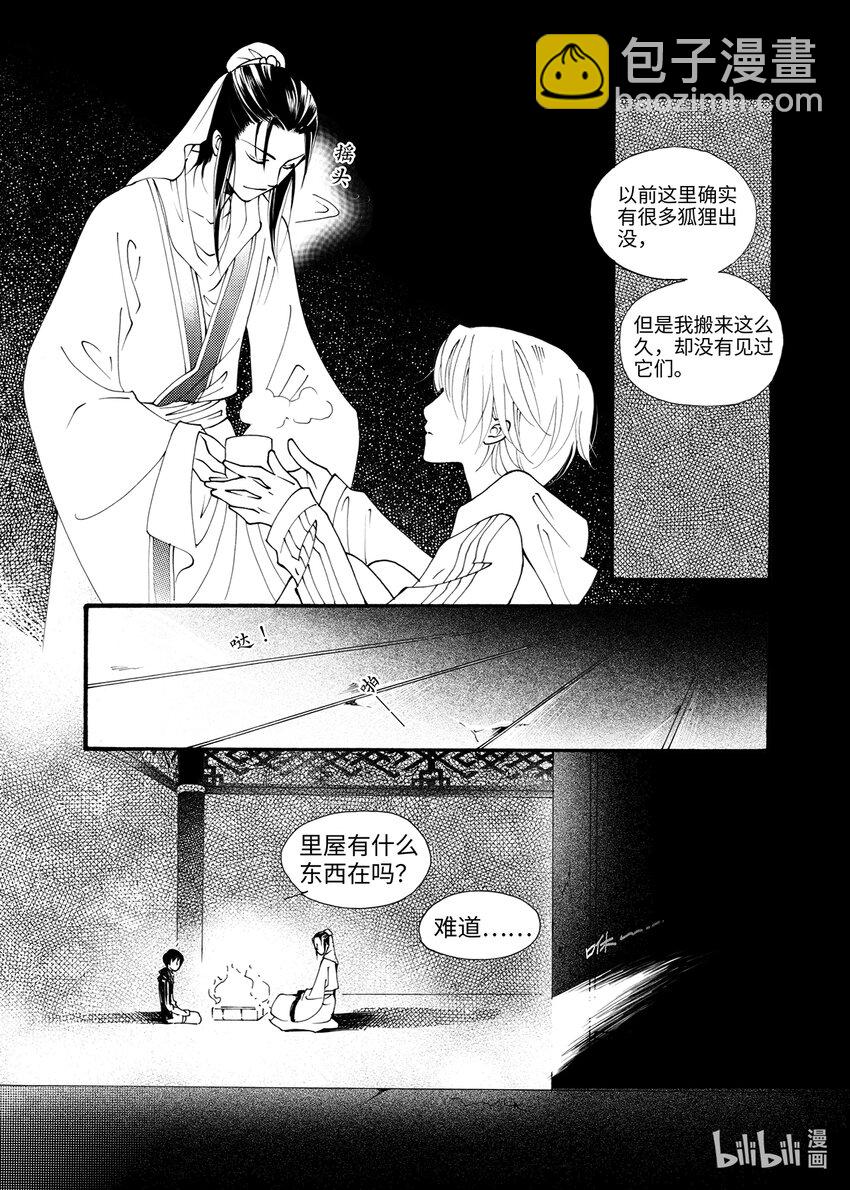 <001> 问狐-第1话