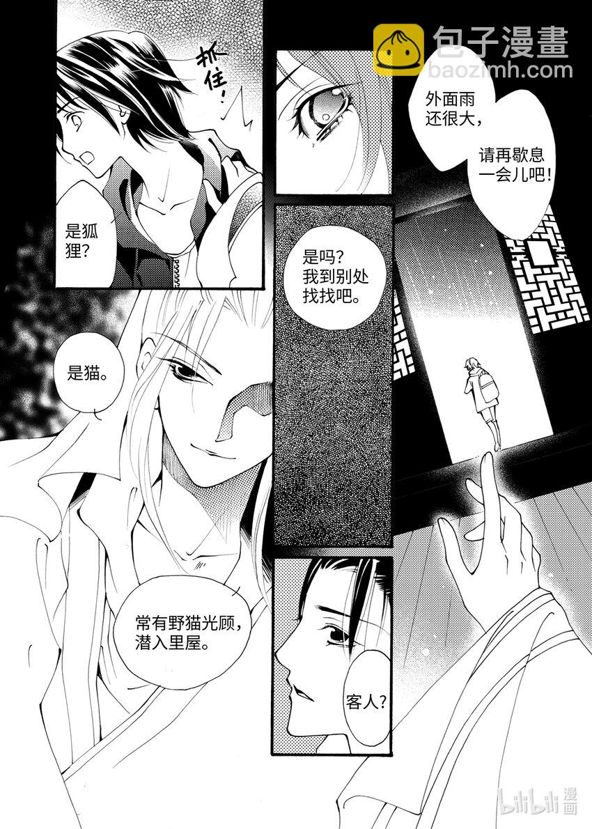 <001> 问狐-第1话