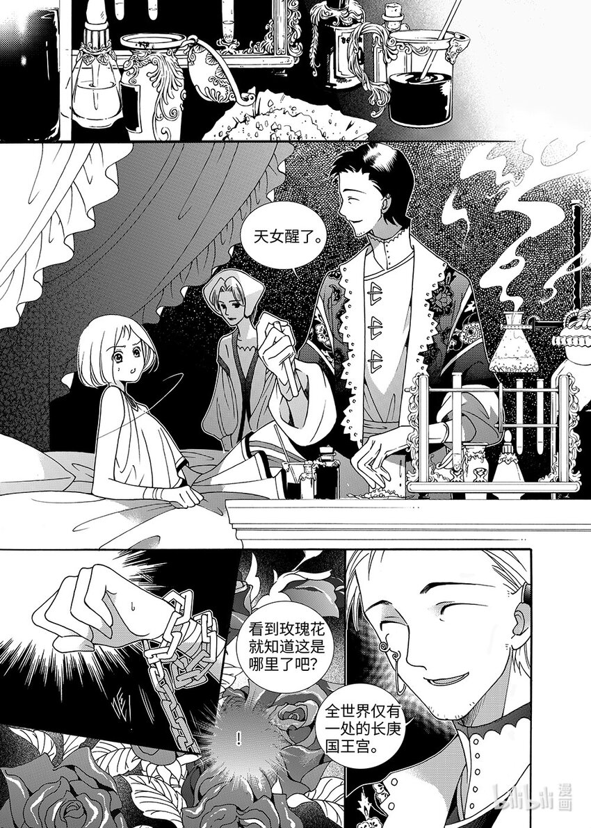 <011> 玫瑰时代（4）-第11话