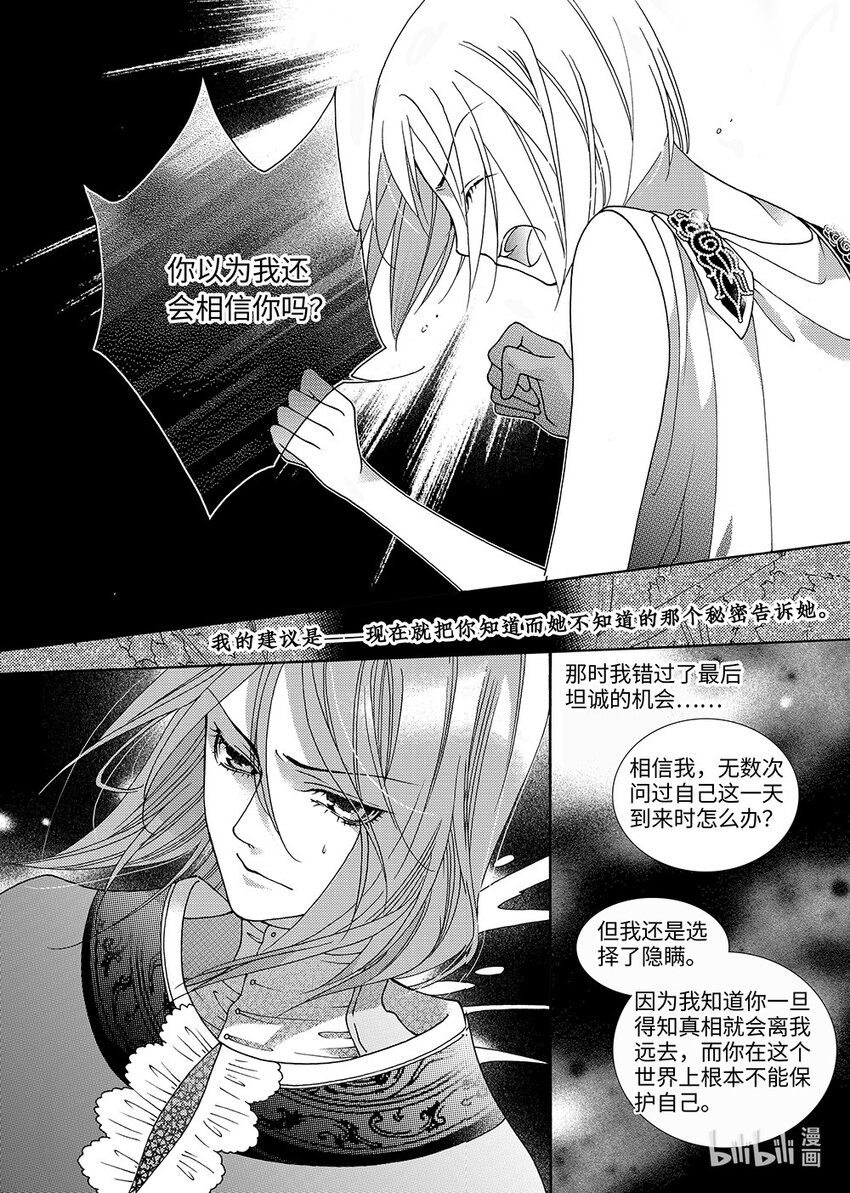 <011> 玫瑰时代（4）-第11话