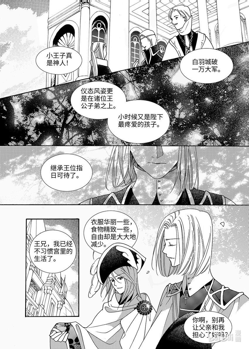 <011> 玫瑰时代（4）-第11话