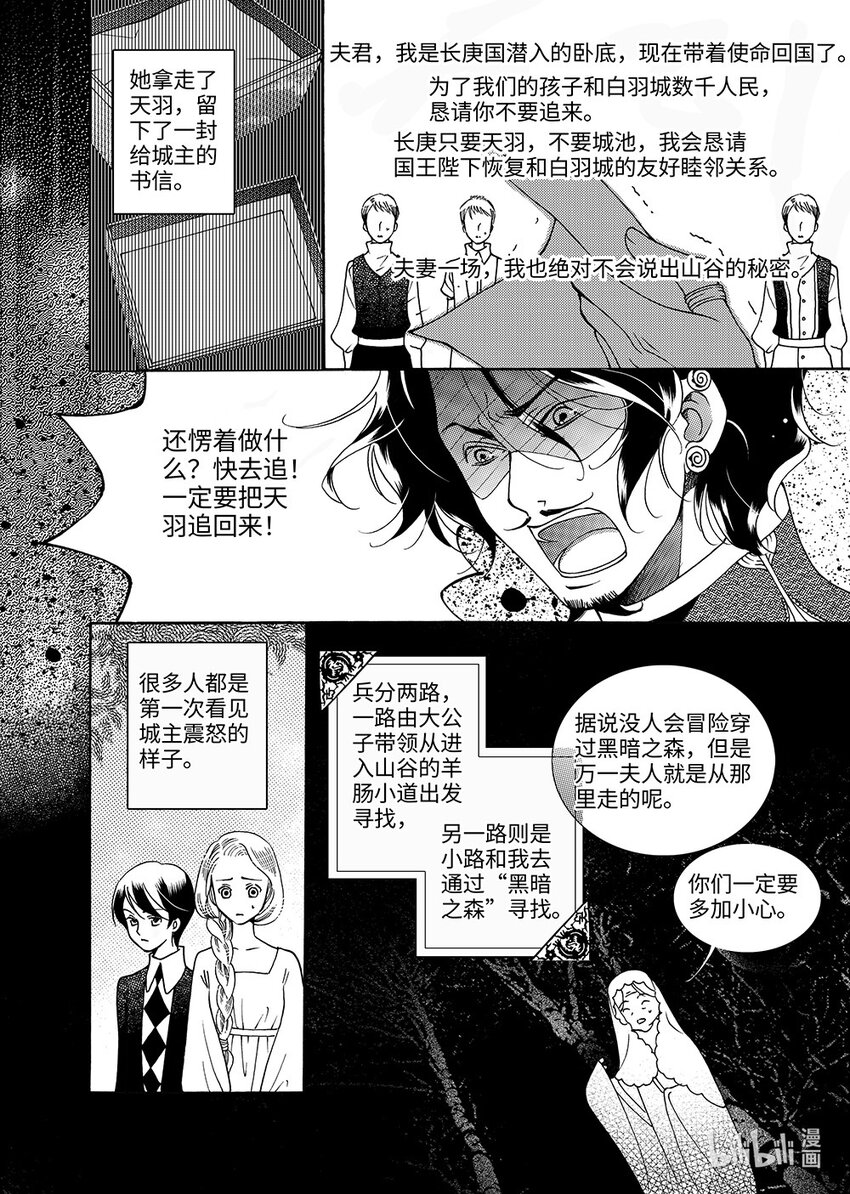 <011> 玫瑰时代（4）-第11话