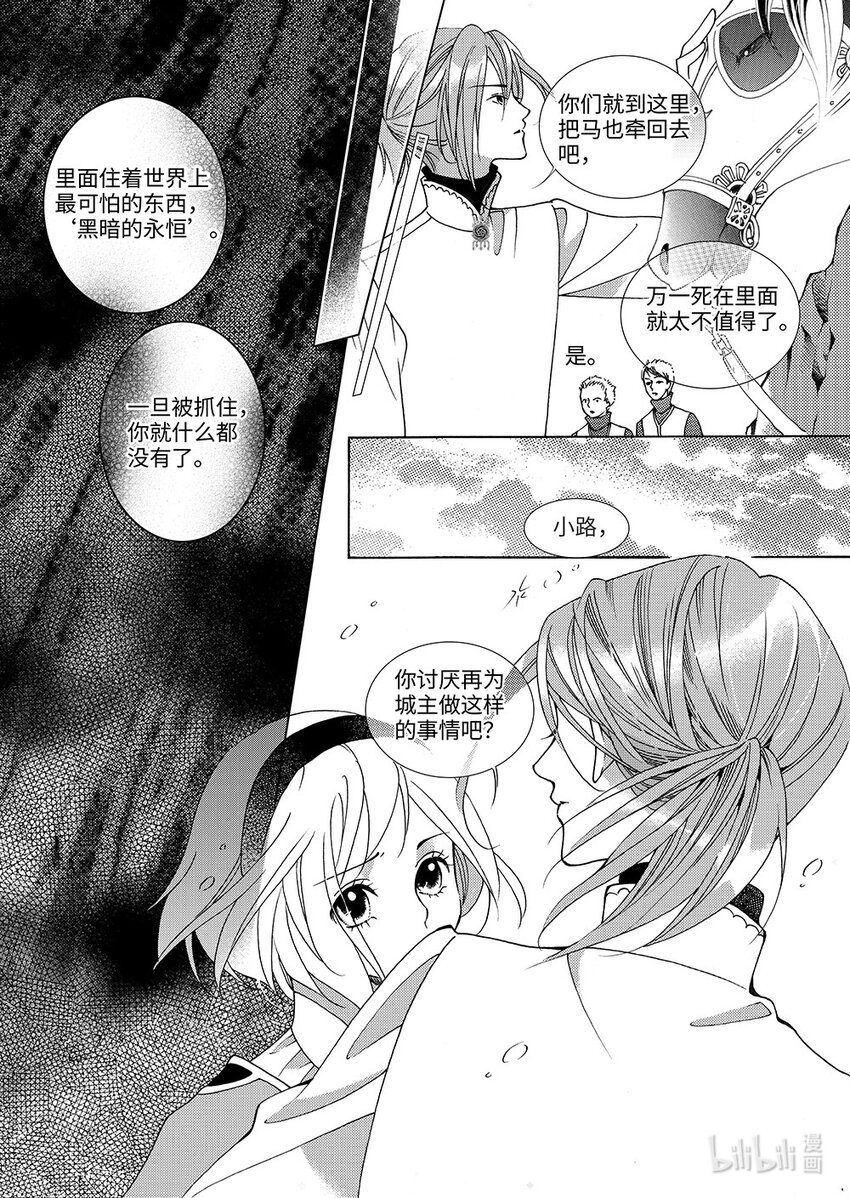 <011> 玫瑰时代（4）-第11话