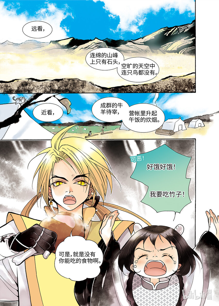 <013> 骄阳（1）-第13话